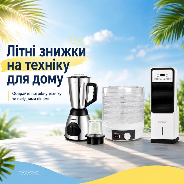Літні знижки